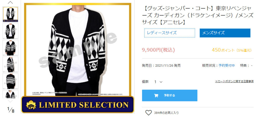 東京リベンジャーズ 23話タケミチのスタジャンで秋コーデ So Many Stars