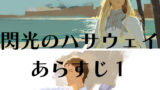ベルトーチカ チルドレン あらすじ 逆襲のシャア との違いは So Many Stars ベルトーチカ チルドレン あらすじ 逆襲のシャア との違いは So Many Stars