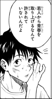 『呪術廻戦０』p.61　ジャンプコミックス