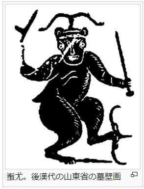 キングダム 蚩尤 しゆう とは 祭 さい とは 羌瘣のルーツ So Many Stars