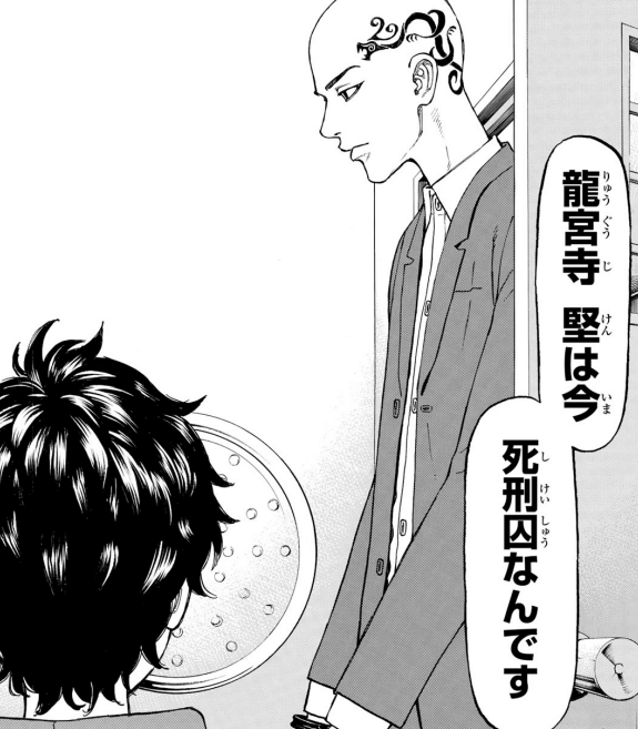 東京リベンジャーズ ドラケンが死刑囚になった理由は So Many Stars