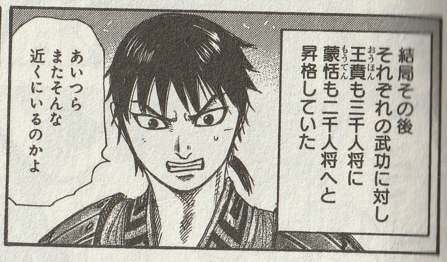 キングダム 信 王賁 蒙恬の出世レース詳細 最初の大将軍は誰 So Many Stars