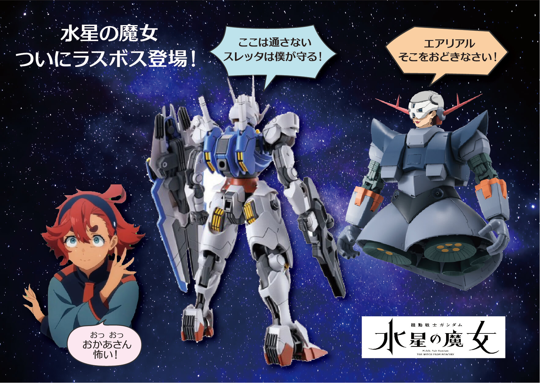 水星の魔女 プロスペラがラスボス プロスぺラ ジオング 幸子 プロスぺラ画像公開 So Many Stars