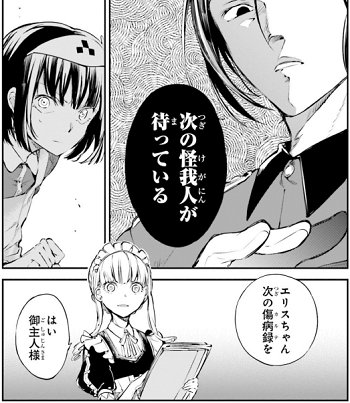 文豪ストレイドッグス』謎の美少女エリスは死んだ？その過去と現在 