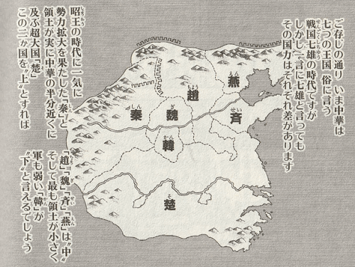 地図『キングダム』17巻p.58 