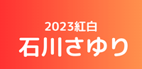 日本代表サッカー 歌