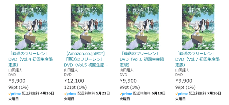 アニメ『葬送のフリーレン』DVD4-7