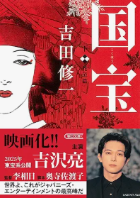 国宝下巻