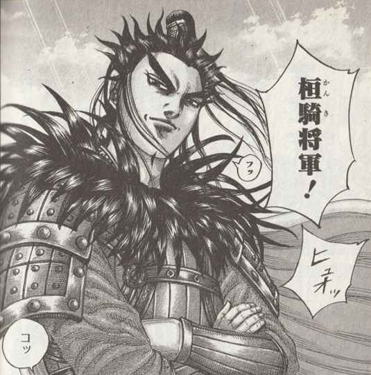 『キングダム』46巻p.102 桓騎