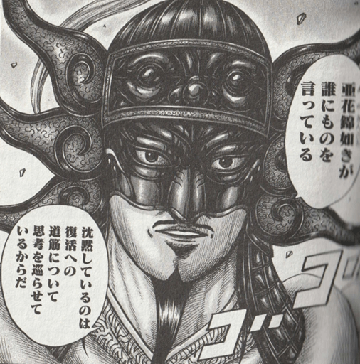 王翦『キングダム』73巻p.77