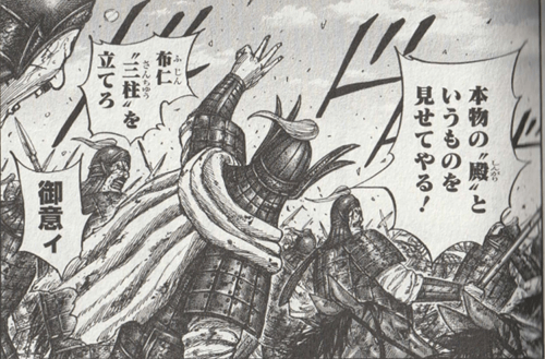 田里弥『キングダム』73巻p.59 