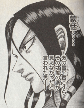 蒙恬『キングダム』49巻p.157
