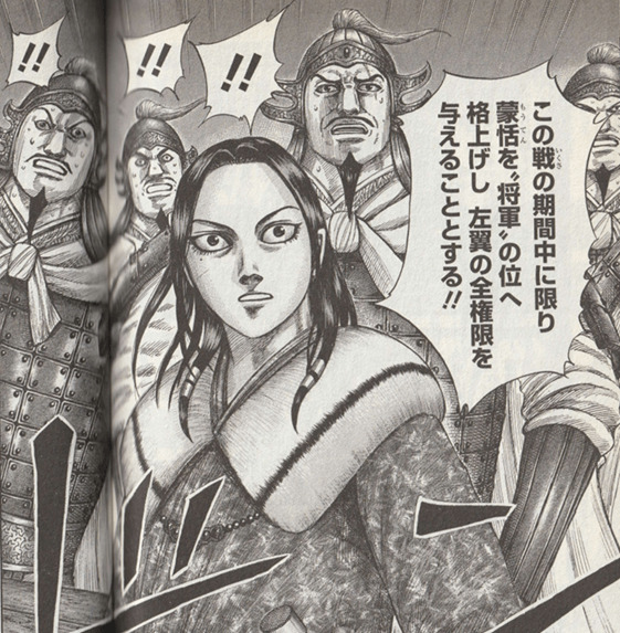 蒙恬『キングダム』49巻p.186