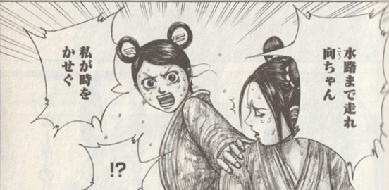 向ちゃん陽ちゃん『キングダム』40巻p.37