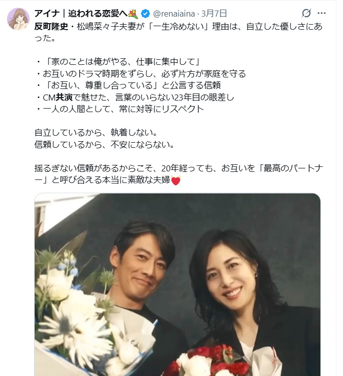 反町隆史　松嶋菜々子　お互いへのリスペクト