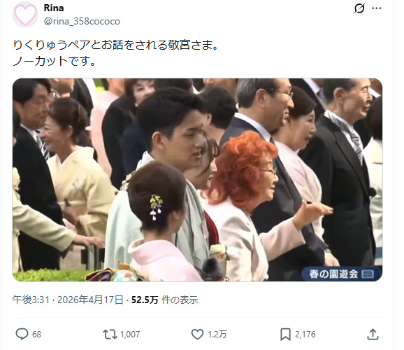 愛子さま　りくりゅう　お話