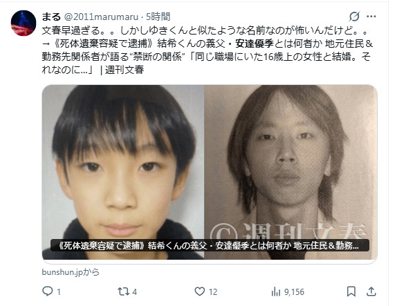 安達優季37歳顔写真