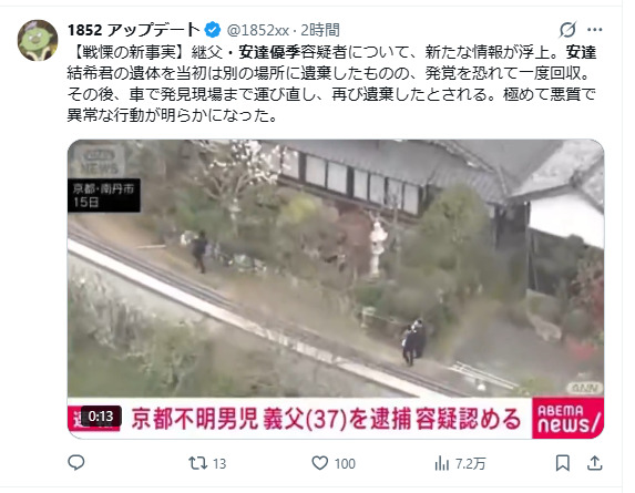 安達優季　死体を移動