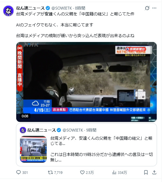 台湾での報道安達優季は中国籍