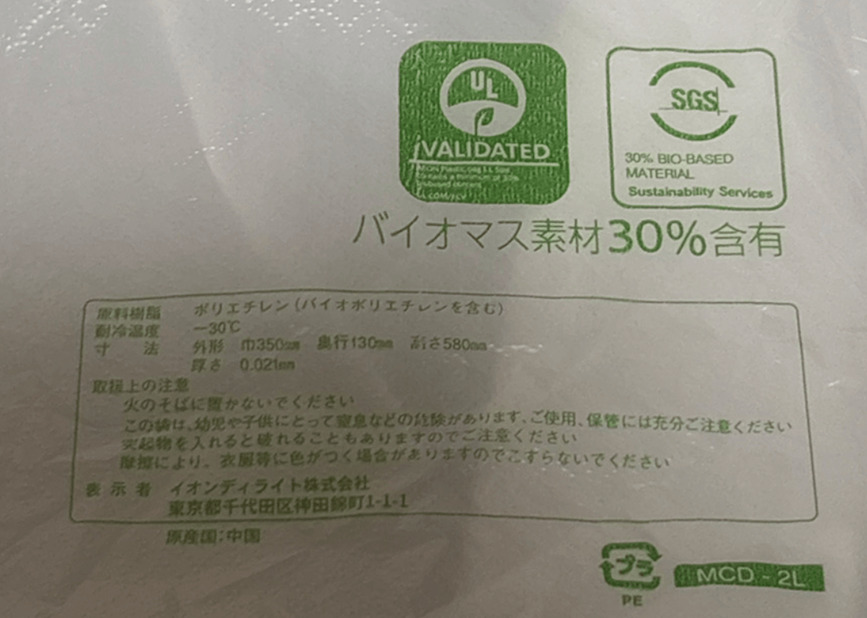 バイオマスの表示のあるコンビニ袋