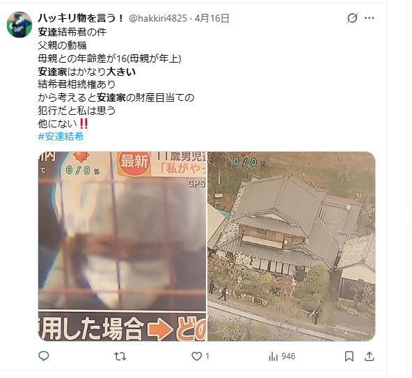 安達家の大きな家
