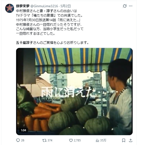 五十嵐淳子　俺たちの明日